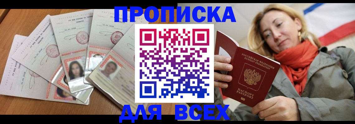 временная регистрация 2025 в Сосновом Бору