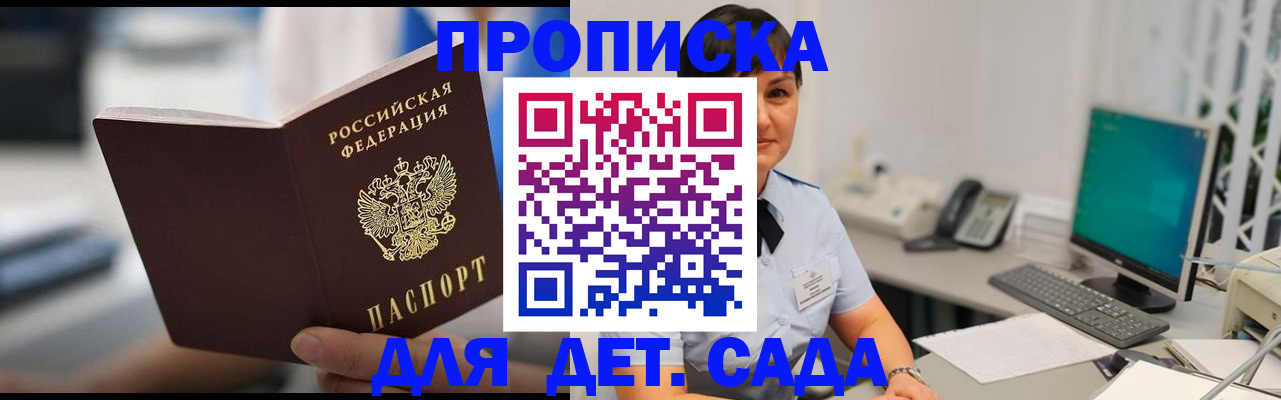 прописка гарантия в Сосновом Бору