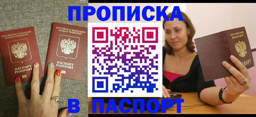 прописка паспорт в Сосновом Бору